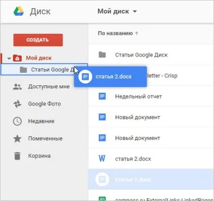 Google диск управління і організація файлів (потім натисніть кнопку) Google диск управління і організація файлів