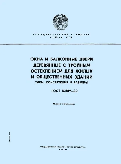 Гост двері 2017 дерев'яні міжкімнатні з маркуванням СНиП, блоки дверні внутрішні житлових і (двері) Гост двері 2017 дерев'яні міжкімнатні з маркуванням СНиП, блоки дверні внутрішні житлових і