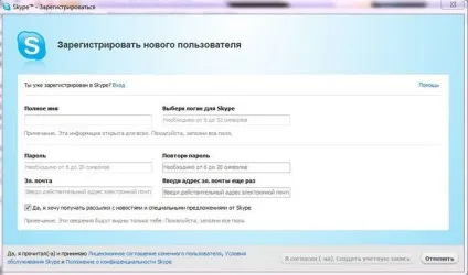 Інструкція по завантаженню та встановлення скайпу на ноутбук (ноутбук) Інструкція по завантаженню та встановлення скайпу на ноутбук