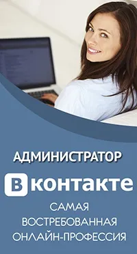Інтернет-професія адміністратор соціальних мереж