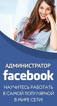 Інтернет-професія адміністратор соціальних мереж