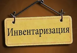 Інвентаризаційний опис товарно матеріальних цінностей - зразок заповнення