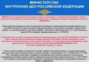 Інтернет заблокований сайтом мвс рф