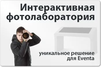 Інтерактивний (сенсорний) стіл