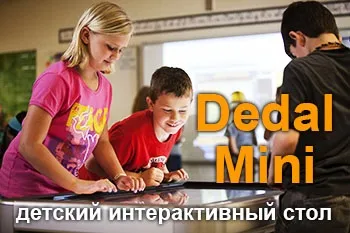 Інтерактивний (сенсорний) стіл
