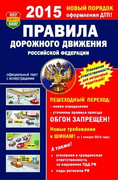 Історія виникнення пдд