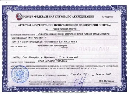 Випробувальна лабораторія контролю якості нафтопродуктів і палива, північно-західний ниць гсм (випробування нафтопродуктів) Випробувальна лабораторія контролю якості нафтопродуктів і палива, північно-західний ниць гсм