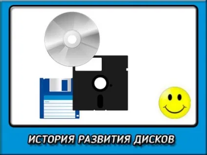 Історія розвитку дисків від дискет до blu-ray