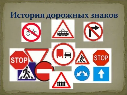 Історія виникнення пдд