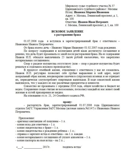 Позовна заява на розлучення з дітьми, без дітей через суд 2017 - бланк, шаблон, форма, приклад (бланк) Позовна заява на розлучення з дітьми, без дітей через суд 2017 - бланк, шаблон, форма, приклад