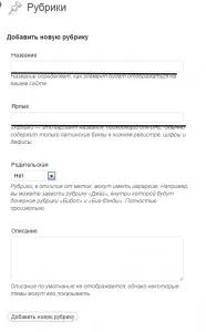 Як додати запис на wordpress а також створення категорій і статичних сторінок на блозі