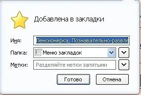 Як швидко відкрити часто відвідувані сайти, закладки для запам'ятовування адреси сайту урок № 16 (відкрити) Як швидко відкрити часто відвідувані сайти, закладки для запам'ятовування адреси сайту урок № 16