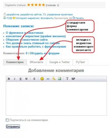 Як додати віджет коментарі вконтакте для дле-сайту - tcse-cms розробка сайтів на основі dle