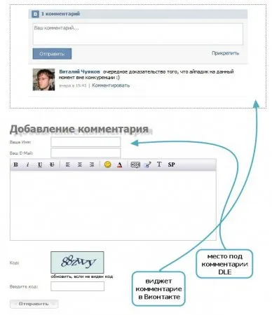Як додати віджет коментарі вконтакте для дле-сайту - tcse-cms розробка сайтів на основі dle