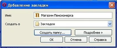 Як швидко відкрити часто відвідувані сайти, закладки для запам'ятовування адреси сайту урок № 16 (часто) Як швидко відкрити часто відвідувані сайти, закладки для запам'ятовування адреси сайту урок № 16