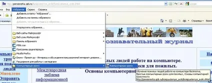 Як швидко відкрити часто відвідувані сайти, закладки для запам'ятовування адреси сайту урок № 16 (відкрити) Як швидко відкрити часто відвідувані сайти, закладки для запам'ятовування адреси сайту урок № 16