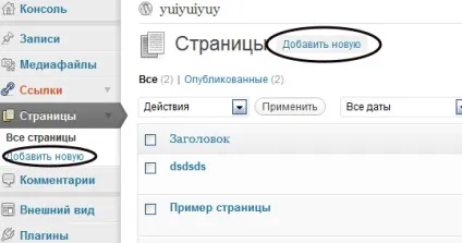 Як додати запис на wordpress а також створення категорій і статичних сторінок на блозі