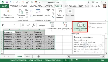 Як швидко порахувати підсумки в таблиці