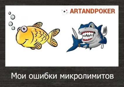 Як бити мікролімітах