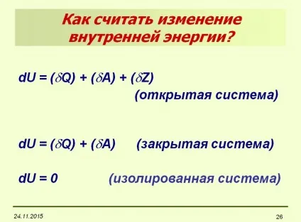 Як Вважається зміна внутрішньої енергії - презентація 220166-26 (коробів) Як Вважається зміна внутрішньої енергії - презентація 220166-26
