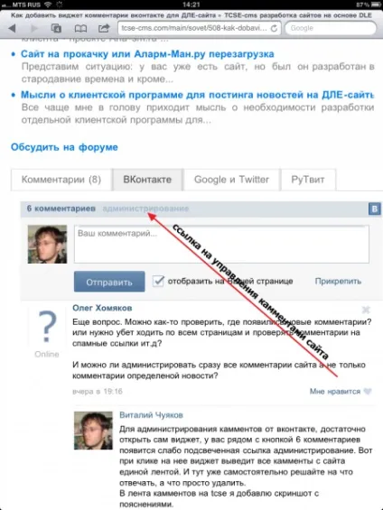 Як додати віджет коментарі вконтакте для дле-сайту - tcse-cms розробка сайтів на основі dle