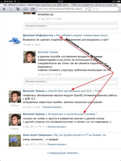 Як додати віджет коментарі вконтакте для дле-сайту - tcse-cms розробка сайтів на основі dle