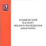 Як і де отримати технічний паспорт на квартиру (паспорт) Як і де отримати технічний паспорт на квартиру