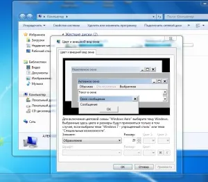 Як змінити зовнішній вигляд вікон (робота з вікнами windows) Як змінити зовнішній вигляд вікон