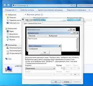 Як змінити зовнішній вигляд вікон (робота з вікнами windows) Як змінити зовнішній вигляд вікон
