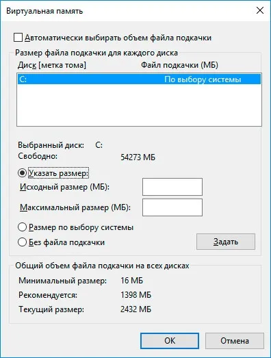 Як змінити розмір файлу підкачки windows 10, 8, 7 (windows) Як змінити розмір файлу підкачки windows 10, 8, 7