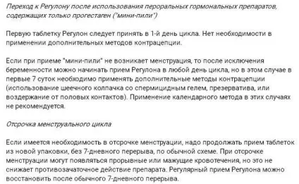 Як довго можна приймати регулон (ліки) Як довго можна приймати регулон
