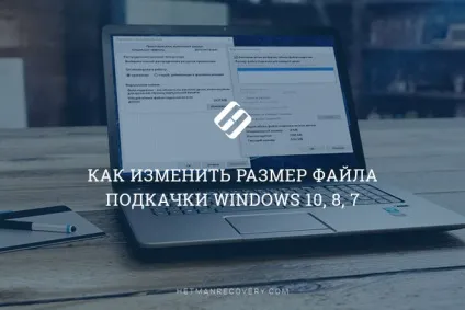 Як змінити розмір файлу підкачки windows 10, 8, 7 (пам'ять) Як змінити розмір файлу підкачки windows 10, 8, 7