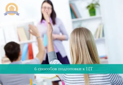 Як готуватися до ЦТ 6 способів - послуги репетиторства для учнів в Мінську (готуватися) Як готуватися до ЦТ 6 способів - послуги репетиторства для учнів в Мінську