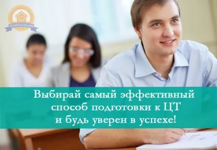 Як готуватися до ЦТ 6 способів - послуги репетиторства для учнів в Мінську (готуватися) Як готуватися до ЦТ 6 способів - послуги репетиторства для учнів в Мінську