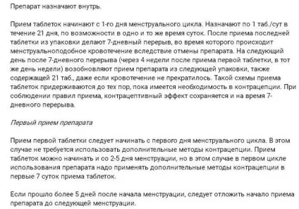 Як довго можна приймати регулон (приймати) Як довго можна приймати регулон