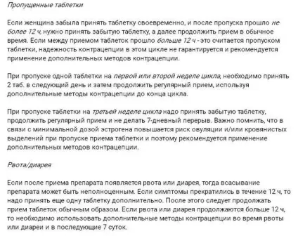 Як довго можна приймати регулон (курс прийому) Як довго можна приймати регулон