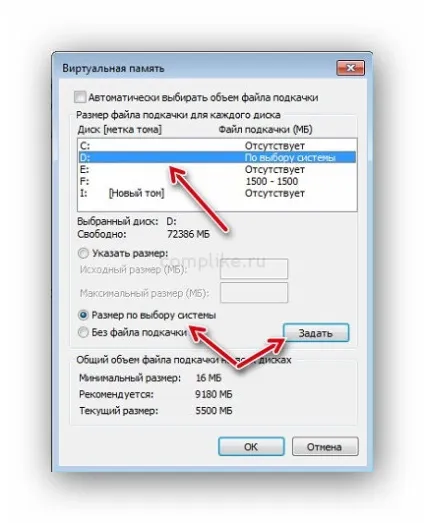 Як змінити розмір файлу підкачки і його розташування в ос windows (розмір) Як змінити розмір файлу підкачки і його розташування в ос windows