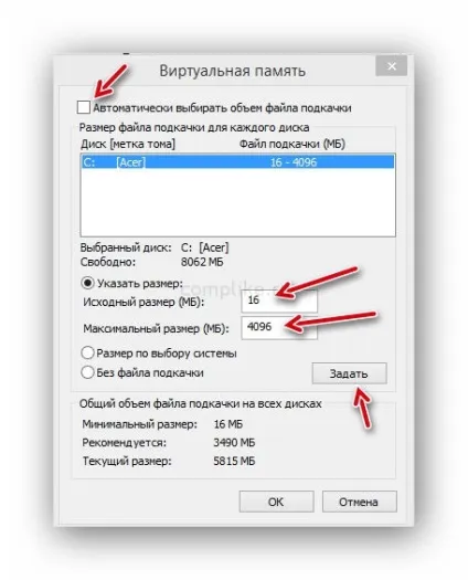 Як змінити розмір файлу підкачки і його розташування в ос windows (підкачки) Як змінити розмір файлу підкачки і його розташування в ос windows