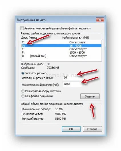 Як змінити розмір файлу підкачки і його розташування в ос windows (змінити) Як змінити розмір файлу підкачки і його розташування в ос windows