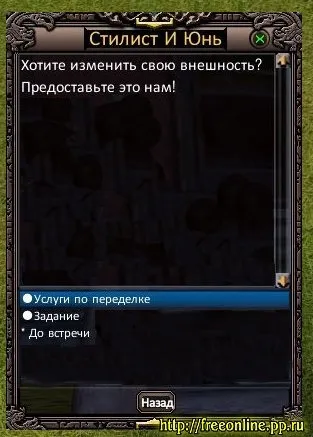 Як змінити зовнішність свого персонажа, perfect world - російська база даних, freeonline (зміна зовнішнього вигляду) Як змінити зовнішність свого персонажа, perfect world - російська база даних, freeonline