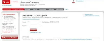 Як на мтс перевірити підключення послуги (перевірити) Як на мтс перевірити підключення послуги
