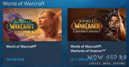 Як почати грати в wow на офф дешево (blizzard) Як почати грати в wow на офф дешево