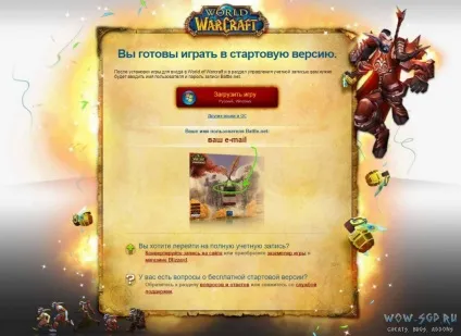 Як почати грати в wow на офф дешево (blizzard) Як почати грати в wow на офф дешево