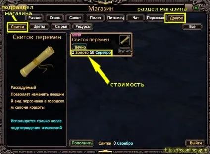 Як змінити зовнішність свого персонажа, perfect world - російська база даних, freeonline (зовнішність) Як змінити зовнішність свого персонажа, perfect world - російська база даних, freeonline