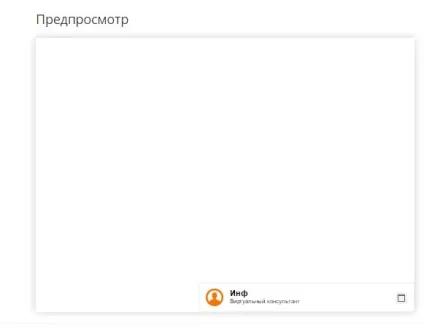 Як налаштувати зовнішній вигляд чатбот (чатбот) Як налаштувати зовнішній вигляд чатбот