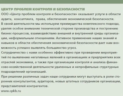 Як контролювати бухгалтера і фінансові потоки (головного бухгалтера підприємства) Як контролювати бухгалтера і фінансові потоки