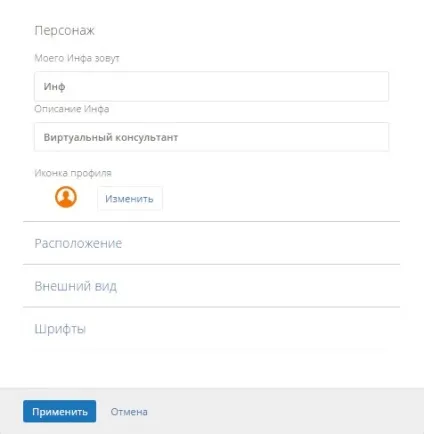 Як налаштувати зовнішній вигляд чатбот (зовнішній) Як налаштувати зовнішній вигляд чатбот