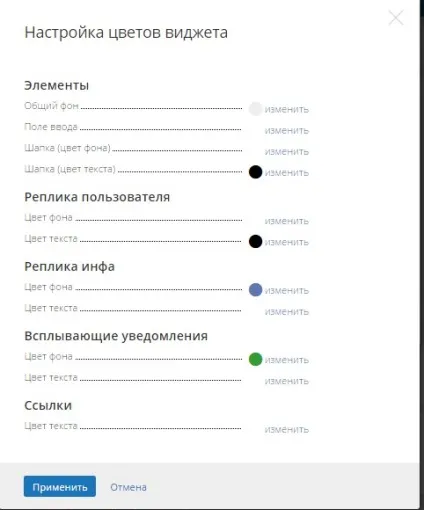 Як налаштувати зовнішній вигляд чатбот (зовнішній) Як налаштувати зовнішній вигляд чатбот