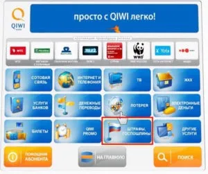 Як оплачувати штрафи гибдд через термінал qiwi