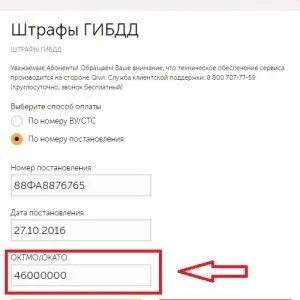 Як оплатити штраф гибдд через qiwi-гаманець зі знижкою 50 відсотків (оплата штраф гибдд ківі гаманець знижка 50 термінал qiwi) Як оплатити штраф гибдд через qiwi-гаманець зі знижкою 50 відсотків